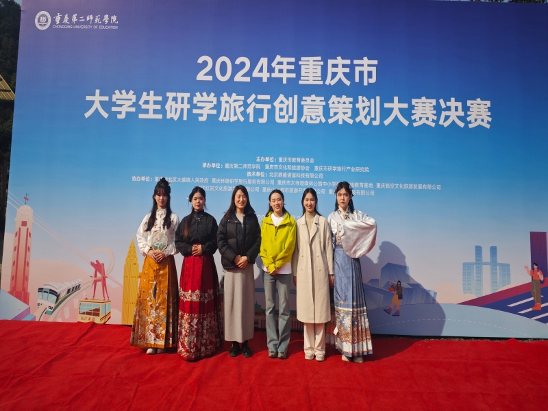 经管学子在2024重庆市老员工研学旅行策划大赛中获佳绩-图片2.jpg